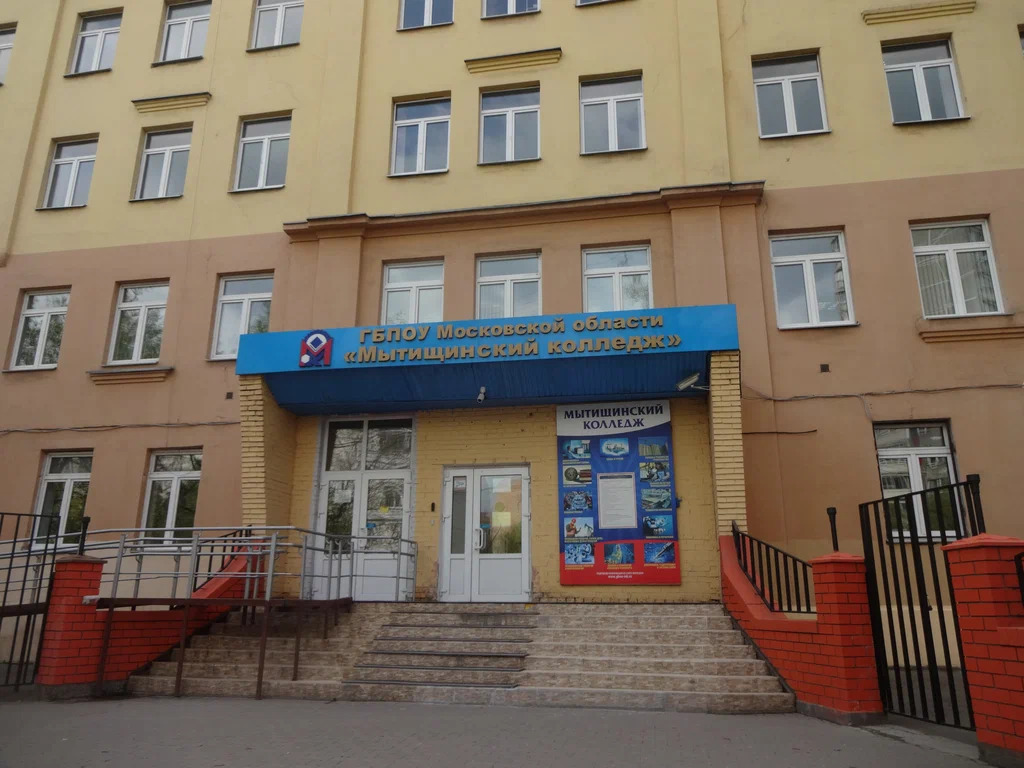 Мытищинский колледж